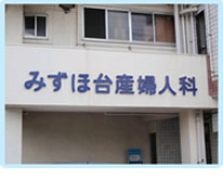 当院のご紹介